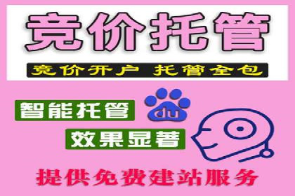百度竞价托管外包的五大优势及其实战案例